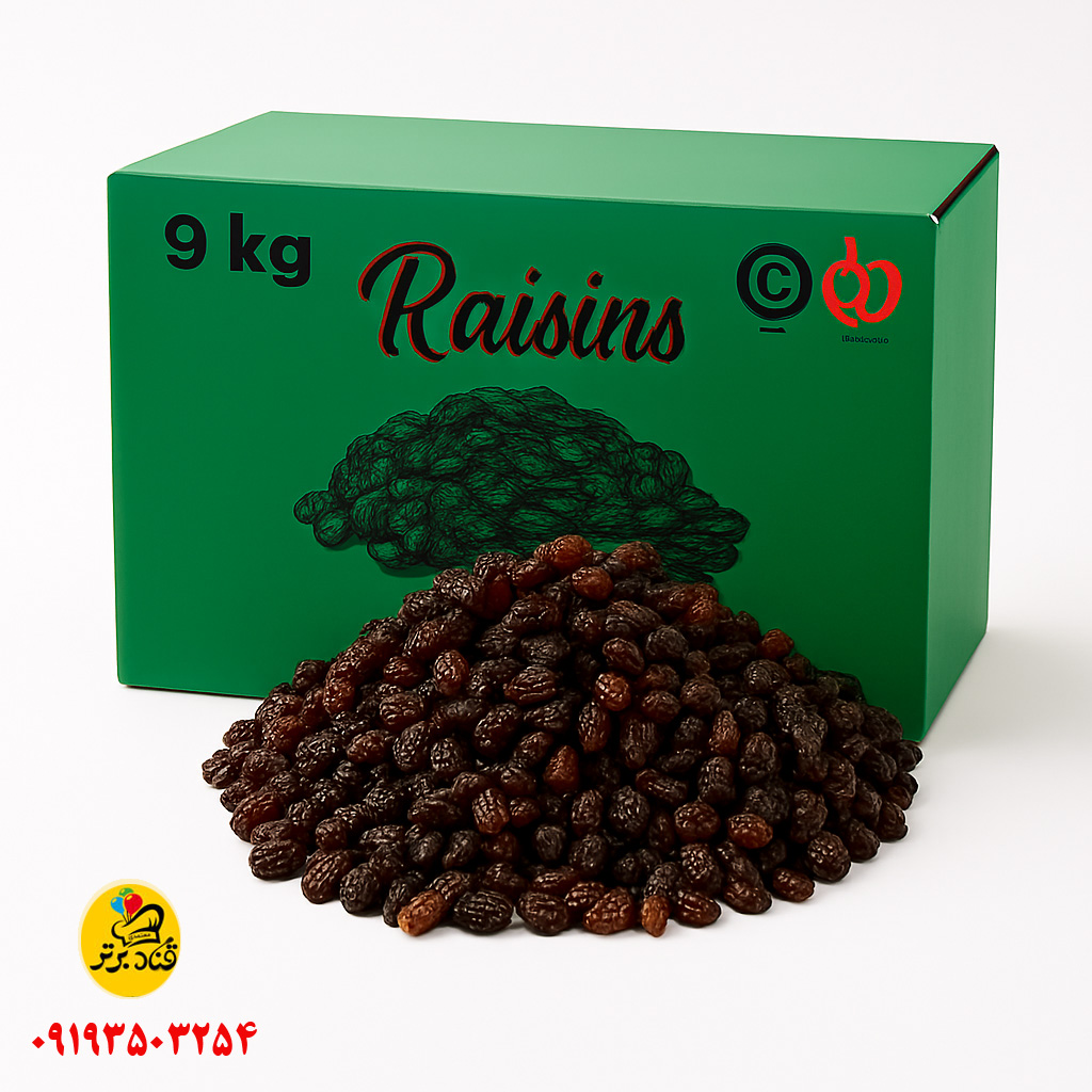 کشمش پلویی خرمایی 9کیلویی عمده