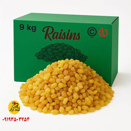 کشمش پلویی طلایی درجه یک 9 کیلویی