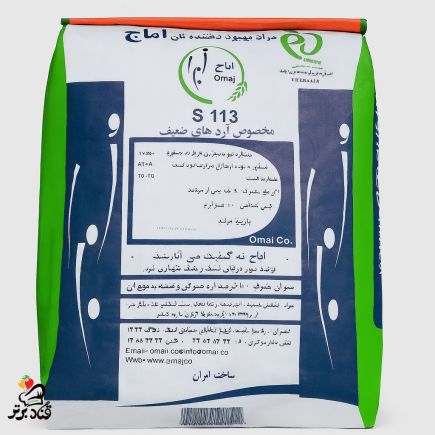 بهبوددهنده نان اماج آبی S113 – کیسه 10 کیلویی مخصوص آرد های ضعیف(عمده)