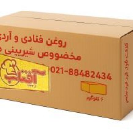 روغن کره ای آفتاب 10 کیلوگرمی قنادی(عمده) 