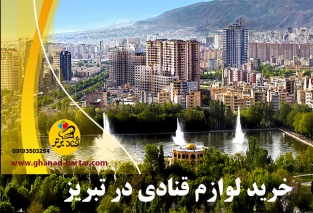 راهنمای جامع خرید لوازم قنادی در تبریز