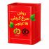 روغن سرخ کردنی برند های مختلف 16 کیلویی عمده